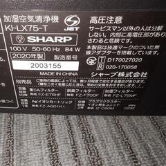 シャープ　KI−LX75　加湿空気清浄機　SHARPの画像
