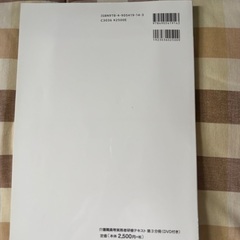介護職員等実務者研修テキスト DVD付き 第3分冊　医療的ケアの画像