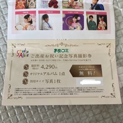 スタジオアリス 出産祝い記念撮影券の画像