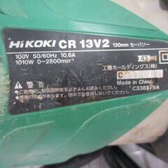 HiKOKI ハイコーキ CR13V2 セーバーソー 中古品 【ハンズクラフト宜野湾店】の画像
