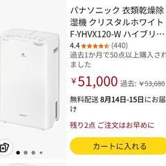 パナソニック除湿機の画像