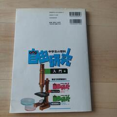 学研の自由研究入門編の画像