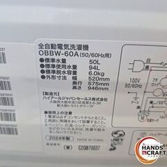 ✨ハイアール　中古　OBBW-60A　全自動洗濯機　６㎏ 2024年製 ホワイト ６ヶ月保証　※割れヘコミ有り✨うるま市田場✨ 　の画像