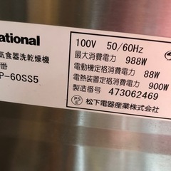 National 食器洗い乾燥機 NP-60SS5 年式古いので格安❗️の画像