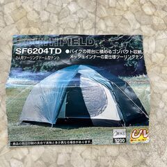 サウスフィールド ドームテント SF6204TDの画像