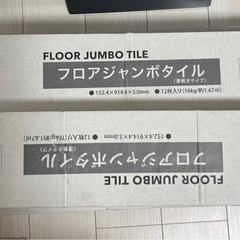 フロアタイルまとめ売りの画像