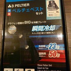 極即冷却+暖房　ベルチェベストセット　電池2個付きの画像