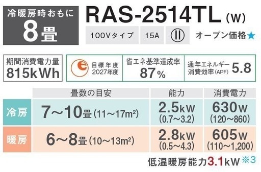 2024年製東芝 エアコン おもに8畳用 RAS-2514TL