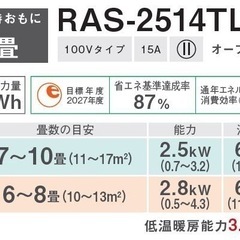 2024年製東芝 エアコン おもに8畳用 RAS-2514TLの画像