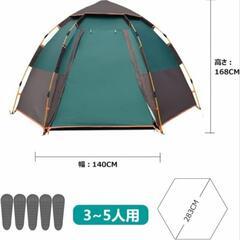  大型 ワンタッチ テント 5人用 簡単設営 アウトドア キャンプ デイキャンプ 軽量の画像