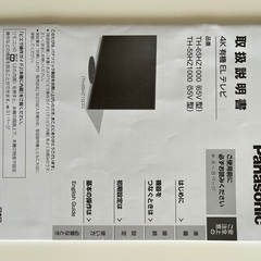 パナソニック　TH55HZ1000（55V型）の画像