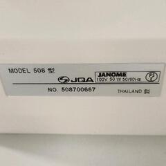 0813-082 JANOME　ジャノメ ミシン　Fun a faire　JN509EX　508型　【※高額商品のため、カウンター内にて保管しております。お探しの方はスタッフまでお声がけください。】の画像
