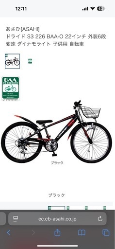 サイクルベースあさひ ドライド キッズ 自転車 22インチ