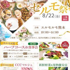 家族みんなで楽しめる「セルモ祭」を今月も開催致します！！