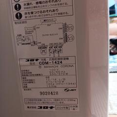 コロナ　どこでもクーラーCDM-1424の画像
