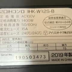 【清掃済・8/20迄】アイリスオーヤマ 2口 IHクッキングヒーターの画像