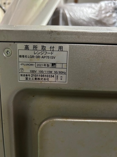 レンジフード　LGR-3R-AP751SV 2021年製　普通に使えますよリンナイ　シロッコファン　ノンフィルター
