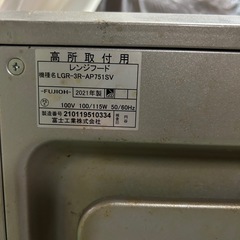 レンジフード　LGR-3R-AP751SV 2021年製　普通に使えますよリンナイ　シロッコファン　ノンフィルター
の画像