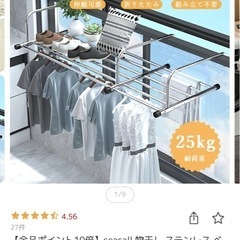 【値下げ】新品物干し