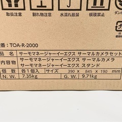 【未使用品】TOAMIT 非接触式検知器 サーモマネージャーEXの画像