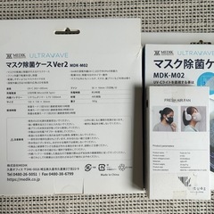 🌟掘り出し市 17.🌟マスク除菌ケース マスクエアーファン　3点まとめ売り　転売o.k.！の画像