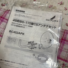 BS CS のアンテナ　一式　の画像