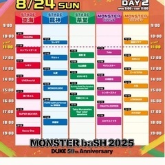モンスターバッシュ２０２５モンバス２０２５・８月２４日チケット２枚セットの画像