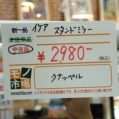 IKEA スタンドミラー クナッペル【モノ市場東海店】159の画像