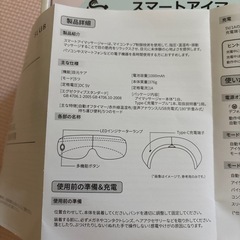 アイマッサージャーの画像