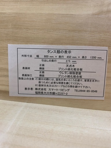90分の無料軽トラック貸出サービス！島忠 ハイチェスト①