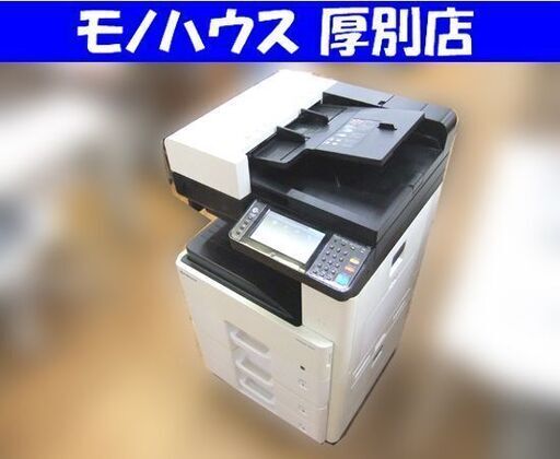 京セラ モノクロ複合機 TASKalfa2520i 現状品 クイックガイド付き コピー確認済み 中古 札幌市厚別区 厚別店