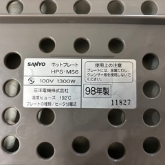 サンヨー　ホットプレートの画像