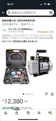 エアコンガスチャージ 真空ポンプ 未使用品です！
