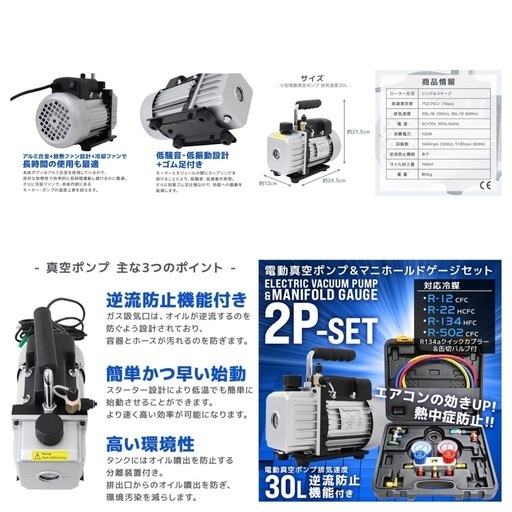 エアコンガスチャージ 真空ポンプ 未使用品です！
