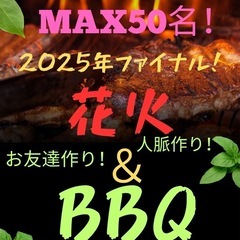 8/16(土) 20:00〜23:00 MAX50名！夜空の下で...