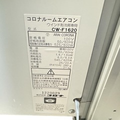 コロナ CW-F1620 窓用エアコン ウインドクーラー 2020年製の画像
