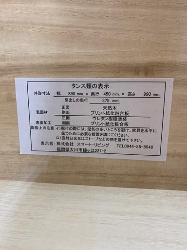 90分の無料軽トラック貸出サービス！島忠 ハイチェスト②