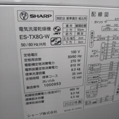 《尼崎市/リサイクルショップドリーム次屋店》★ジモティー割引有★ シャープ 8.0kg全自動洗濯機 ES-TX8G 2022年製 中古品 ☆尼崎市若王寺☆の画像