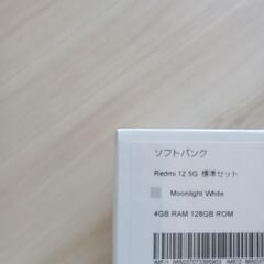 【取引中】Redmi12 5G アンドロイドスマホ未使用の画像