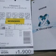 ワークマン　エックスブースターⅡアシストストレッチパンツ 未使用品 作業服 メンズ パンツ の画像