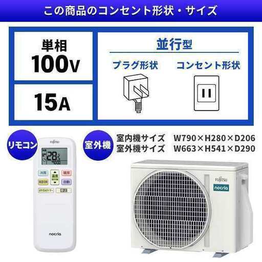 ☆新品☆工事費込み☆富士通　ノクリア　2025年　6畳　取外し廃棄込み　神奈川東京千葉埼玉静岡