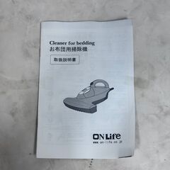 A7626【お買い得商品‼】オンライン生活 布団クリーナー 布団掃除機 掃除機 クリーナー LSJ-601の画像