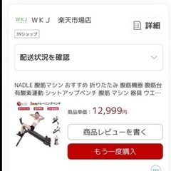 ◆美品◆　腹筋マシンの画像