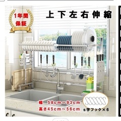 縦横伸縮可能　食器かごの画像