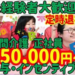 未経験歓迎！★夜勤なし・残業なし・事務なし★完全週休2日制★インセンティブ★訪問介護員（ヘルパー）正社員募集★完全週休2日制★ 頑張った分だけ賞与で反映♪横浜市瀬谷区の画像