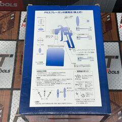 【未使用】アネスト岩田 PS-9513B-06 PSスプレーガン吸上式 日曜大工向け【ハンズクラフト佐賀】の画像