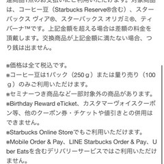 再度！スターバックス　チケット の画像