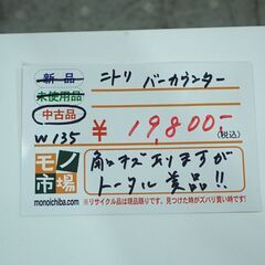 ニトリ バーカウンター【モノ市場東海店】159の画像