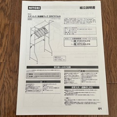 【ニトリ】ステンレス洗濯機ラックの画像