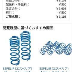 ダウンサス＆ラバーセットの画像